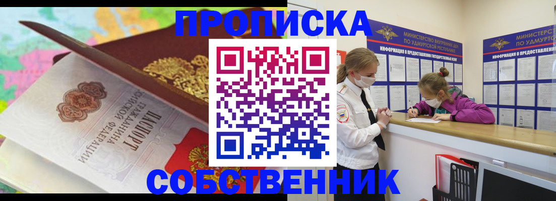 временная регистрация поиск в Якутске