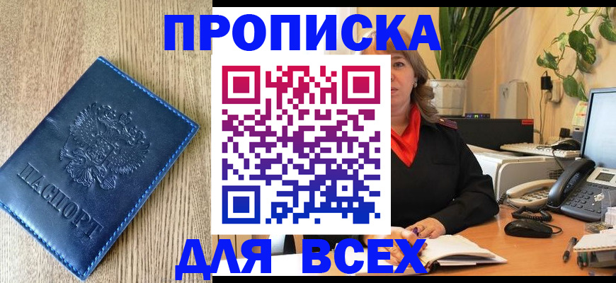 временная регистрация в квартире в Якутске
