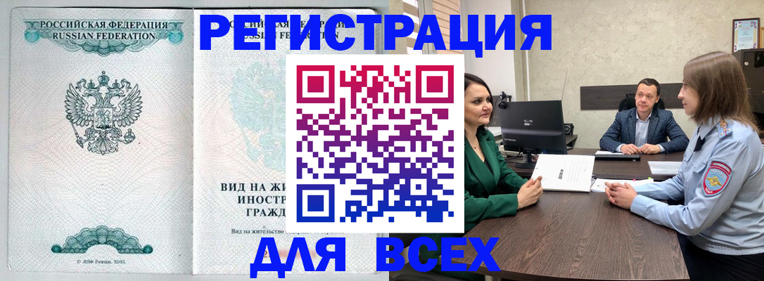 прописка ребенка в Якутске