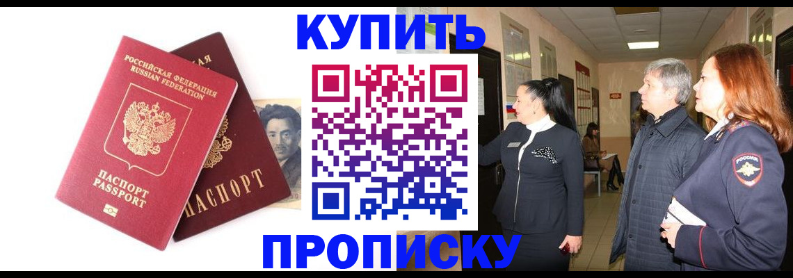 прописка 2025 в Якутске