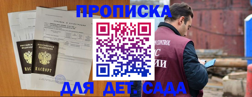 регистрация для дет. сада в Якутске