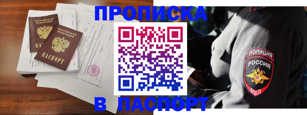 временная регистрация надежно в Якутске