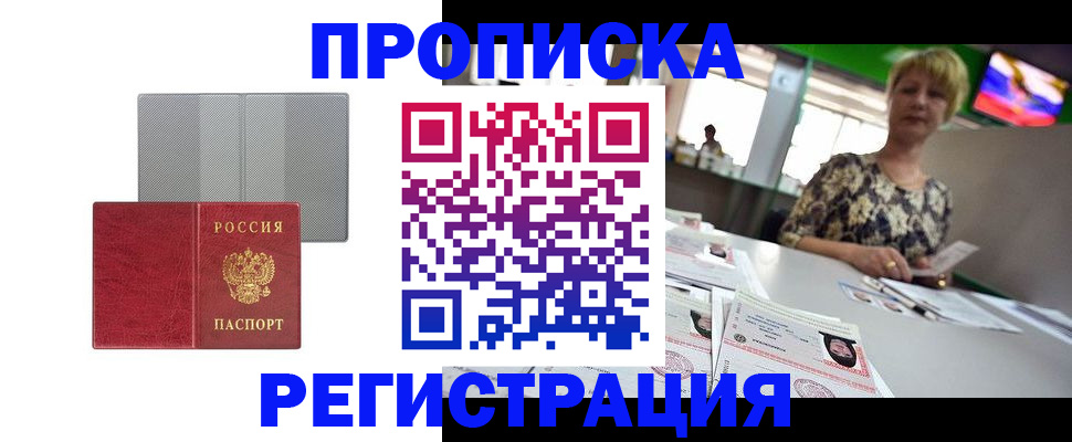 прописка иностранных граждан в Якутске