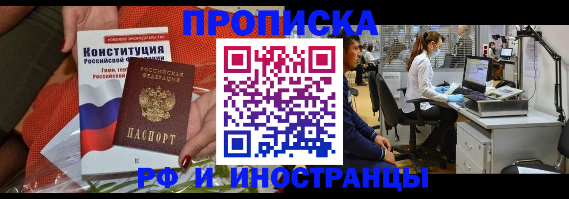 временная регистрация для школы в Якутске