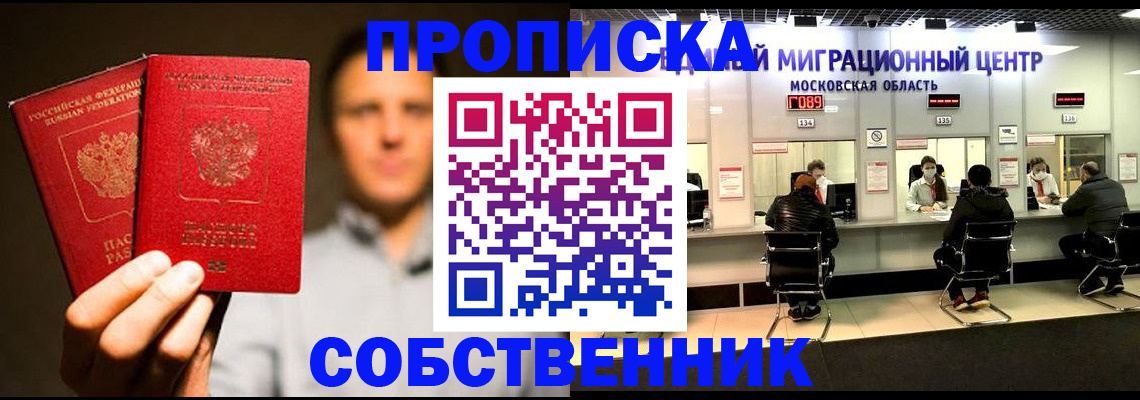 где прописаться в Якутске