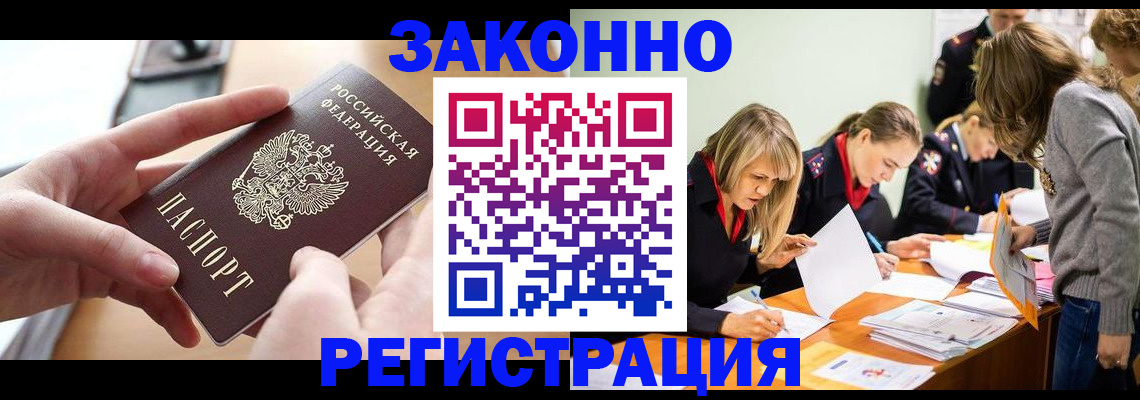 прописка для работы в Якутске